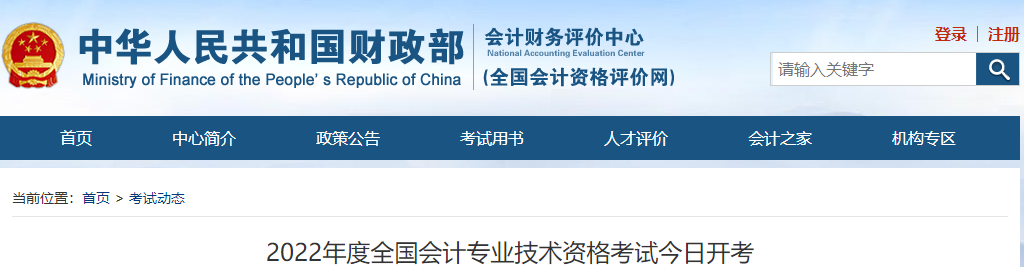 官方通知：2022年高級會(huì)計(jì)師考試報(bào)考人數(shù)5.9萬人！