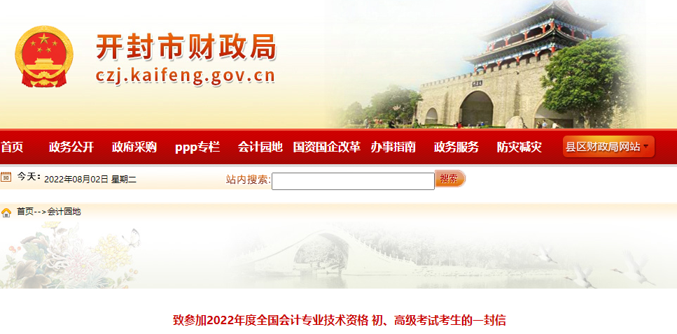 河南開封市致參加2022年初級(jí)會(huì)計(jì)考試考生的一封信