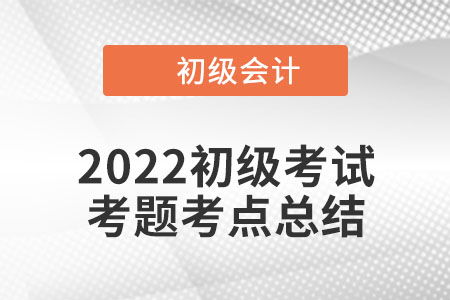 2022年初級(jí)會(huì)計(jì)經(jīng)濟(jì)法基礎(chǔ)考點(diǎn)總結(jié)：保險(xiǎn)費(fèi)的扣除(8.3上午場)