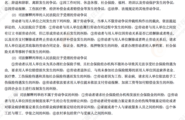 2022年初級會計《經濟法基礎》第五場考后點評考點