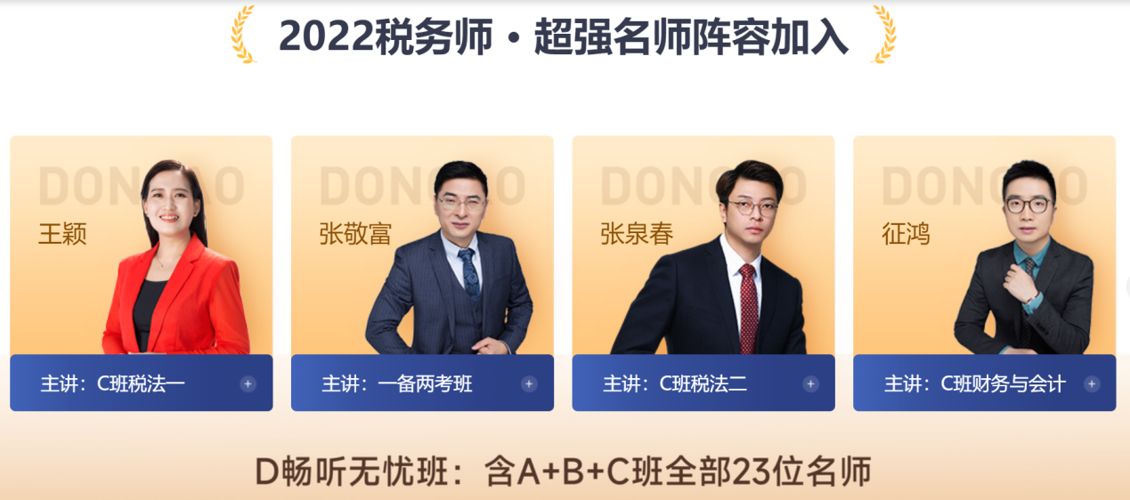 2022稅務師好課開講，立即學習！