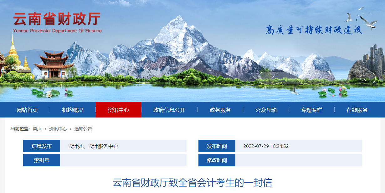 云南省財(cái)政廳發(fā)布2022年注冊(cè)會(huì)計(jì)師全國(guó)統(tǒng)一考試考生防疫須知