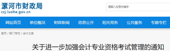 河南漯河市2022年初級會計(jì)考試相關(guān)通知