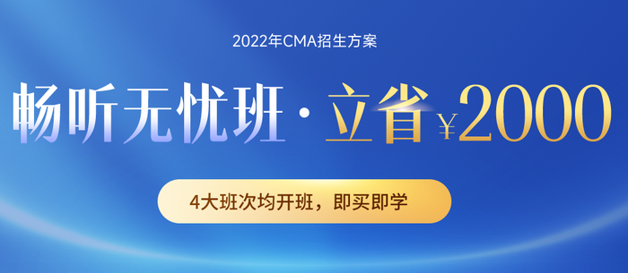 通知！2022年7月CMA考季補(bǔ)考時(shí)間為8月27日