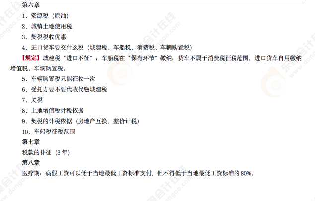 2022年初級會計(jì)《經(jīng)濟(jì)法基礎(chǔ)》考后點(diǎn)評第六場考點(diǎn)