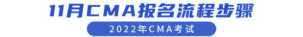 11月CMA報(bào)名注冊(cè)、預(yù)約流程步驟