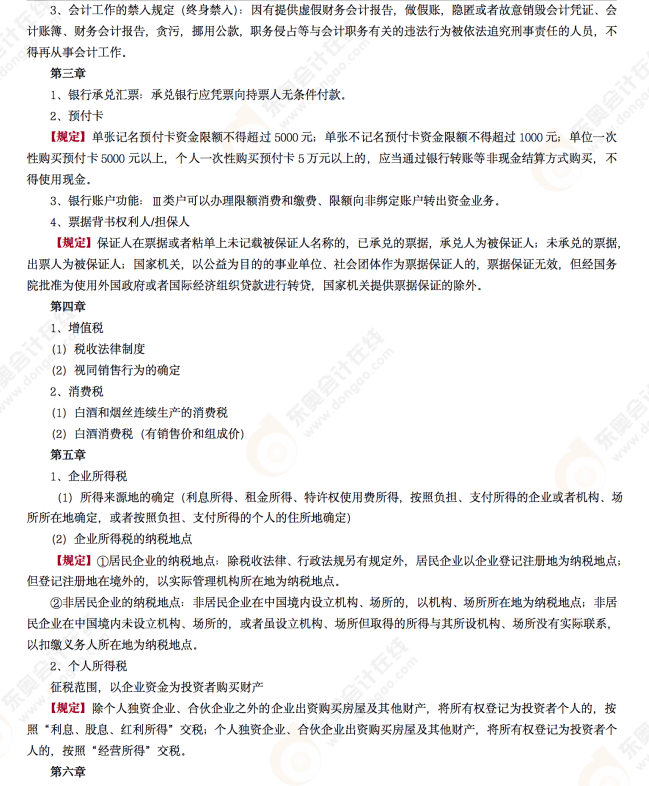 2022年初級會計《經(jīng)濟法基礎》考后點評第七場考點