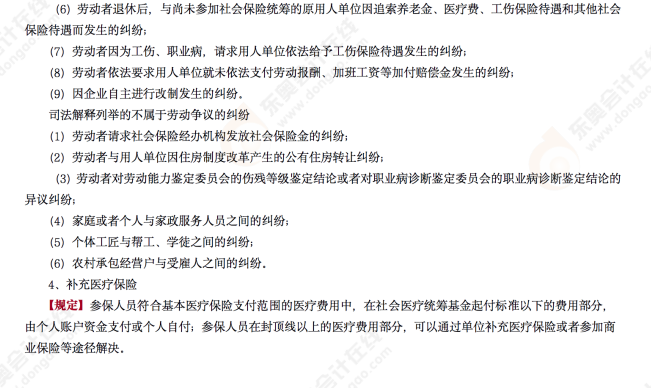 2022年初級會計《經(jīng)濟法基礎》第七場考后點評