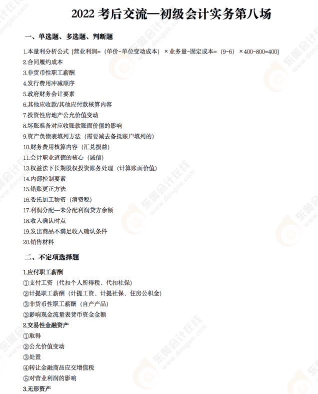 2022年《初級會計實務》考后點評第八場