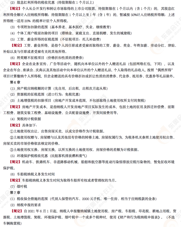 2022年初級會計《經(jīng)濟法基礎》第九場考后點評考點
