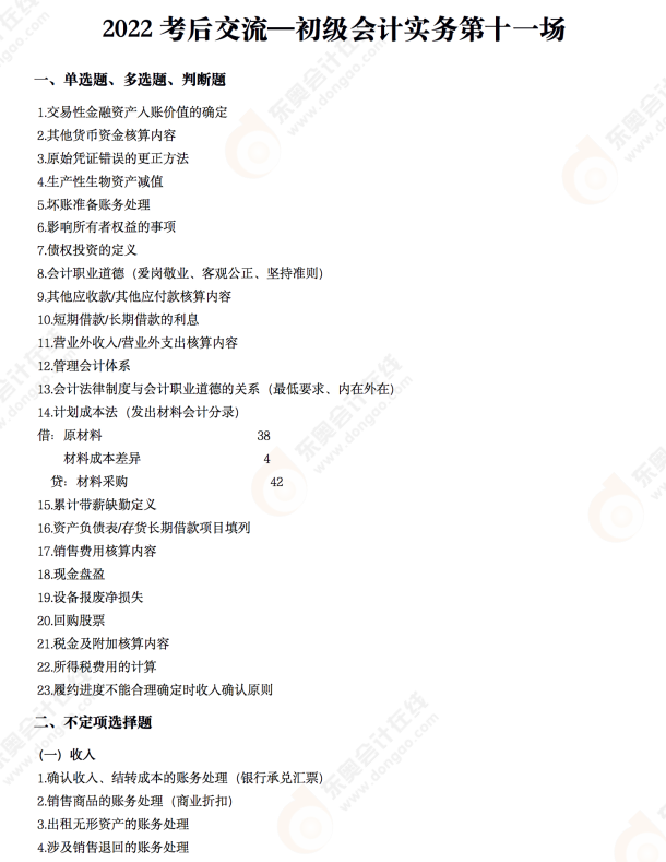 2022年《初級會計實務》考后點評第十一場