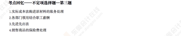 2022年《初級會計實務(wù)》第十三場考后點評