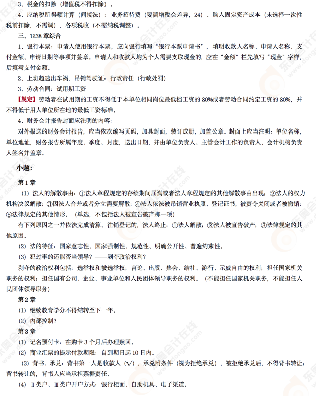 2022年初級會計《經(jīng)濟法基礎(chǔ)》考后點評第十三場考點
