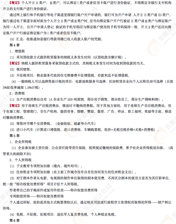 2022年初級會計《經(jīng)濟法基礎(chǔ)》第十三場考后點評