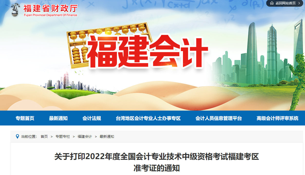 2022年福建省三明中級(jí)會(huì)計(jì)準(zhǔn)考證打印時(shí)間為8月25日至9月5日