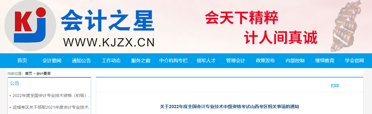 2022年山西省忻州中級會計準(zhǔn)考證打印時間為8月26日至9月5日