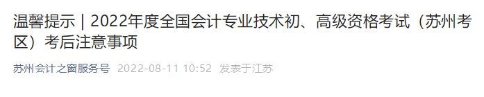 江蘇蘇州2022年高級(jí)會(huì)計(jì)師報(bào)考人數(shù)427人