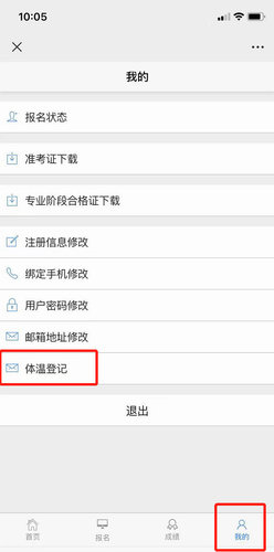 手機端體溫登記第三步