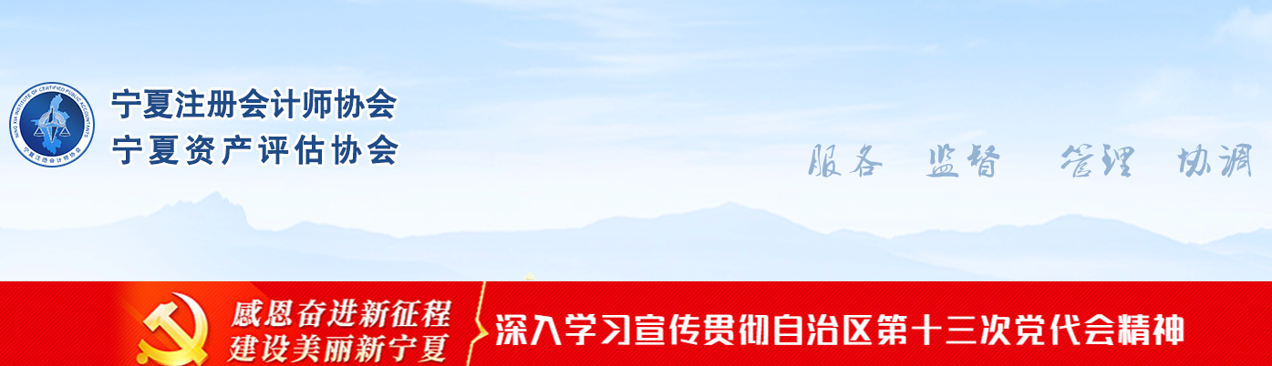 寧夏注會(huì)考辦發(fā)布特別提醒！