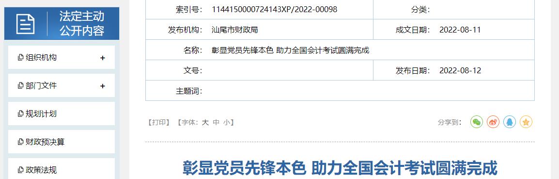 廣東汕尾2022年高級會計師考試報考人數(shù)13人