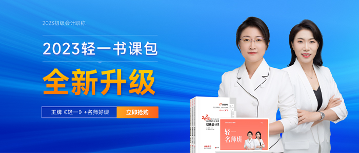 23年初級(jí)會(huì)計(jì)招生方案