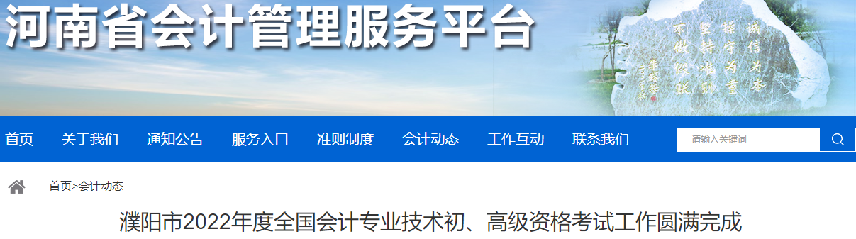 河南濮陽2022年高級會計師考試報名人數(shù)86人