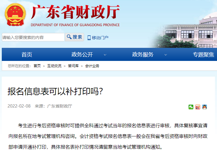 廣東2022年初級會計報名信息表可以補打印嗎？