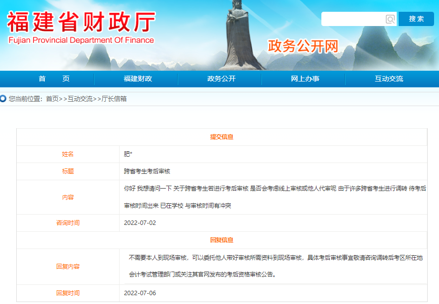 福建2022年初級(jí)會(huì)計(jì)考后審核需要本人到場(chǎng)嗎？看官方回復(fù)！