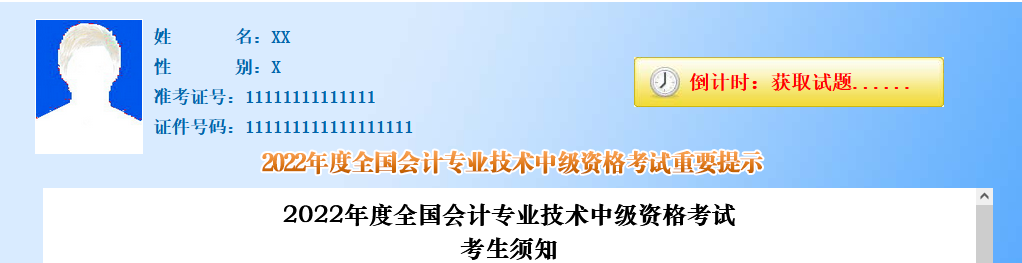 財政部：2022年中級會計職稱無紙化考試考生須知！
