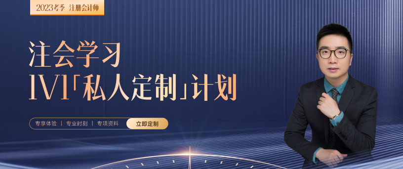 2023年東奧注會1v1[私人定制]計劃上線！煥新升級，全程守護！