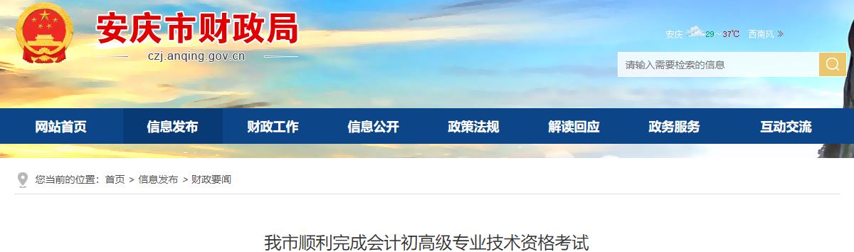 安徽安慶2022年高級會計師考試參考人數(shù)88人