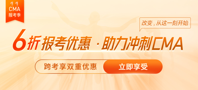初中級、注會考生如何跨考CMA？這樣備考更省錢！