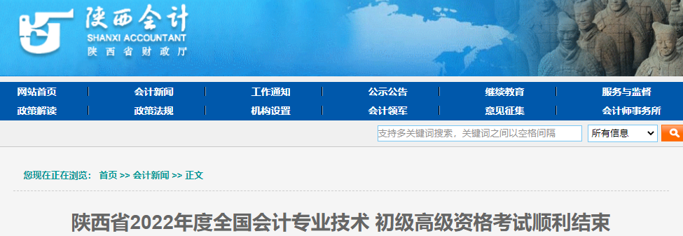 陜西2022年高級(jí)會(huì)計(jì)師考試報(bào)名人數(shù)2130人