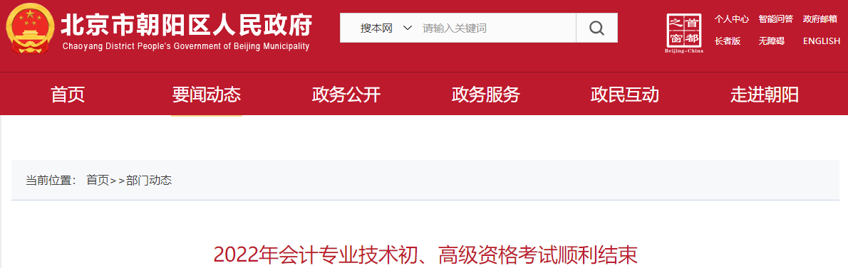 北京市朝陽(yáng)區(qū)2022年高級(jí)會(huì)計(jì)師考試報(bào)名人數(shù)694人