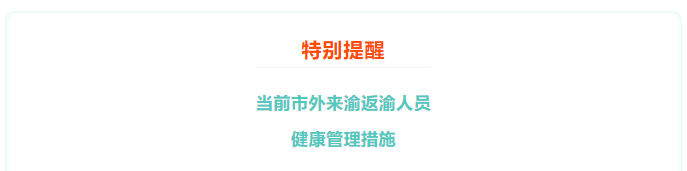 注會(huì)考生注意！重慶疾控發(fā)布健康提示（2022年8月22日18時(shí)）