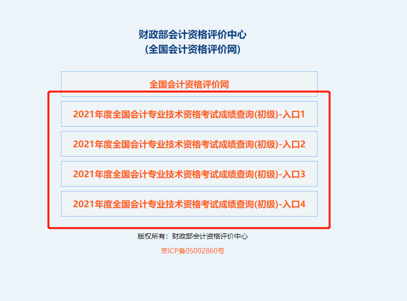 初級會計