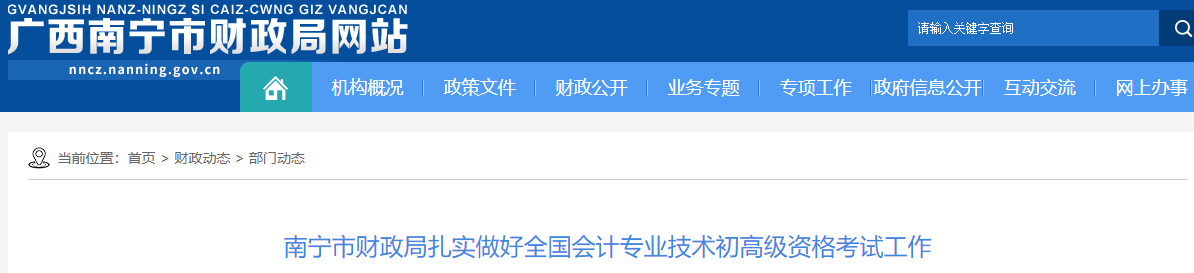 廣西南寧2022年初、高級(jí)會(huì)計(jì)師考試報(bào)考人數(shù)共3.84萬(wàn)人