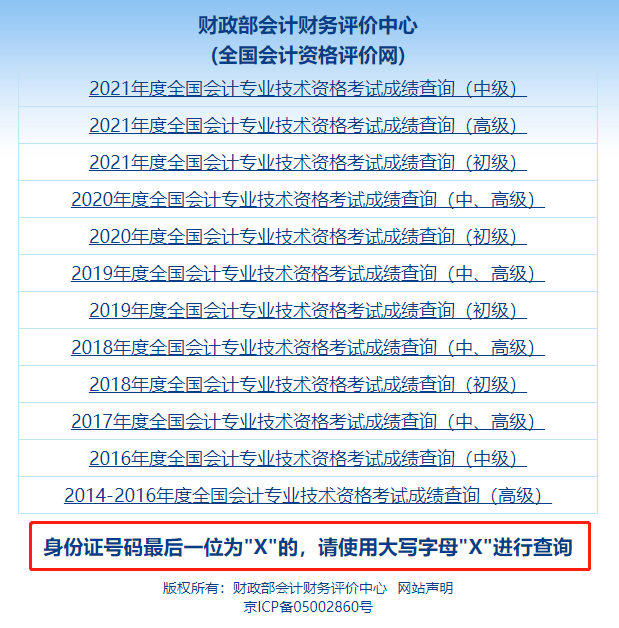 初級會計(jì)成績查詢 初級會計(jì)成績查詢