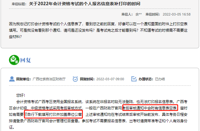 廣西初級會(huì)計(jì)報(bào)名信息表