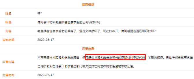 福建省初級會(huì)計(jì)報(bào)名信息表