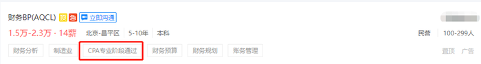 初級會計考生看招聘信息1