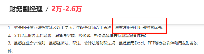 初級會計考生看招聘信息3