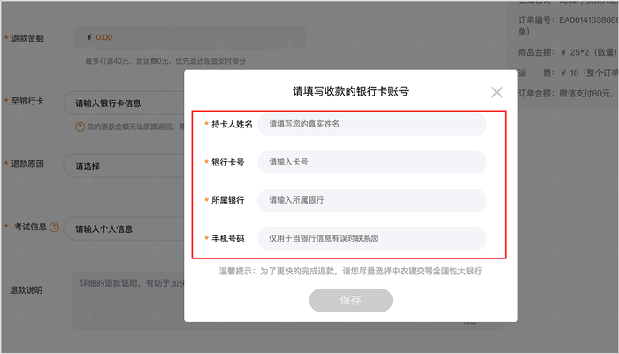 初級會計不過退費商品申請流程-退款原因