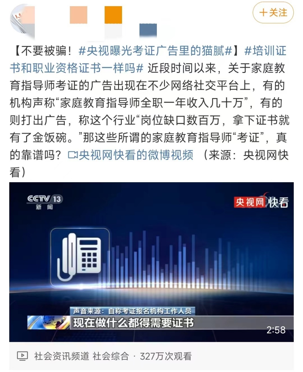 盲目考證？小心上當(dāng)受騙！