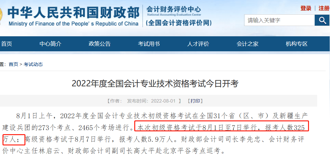 想轉(zhuǎn)行會計？初級會計證書一定要拿下！