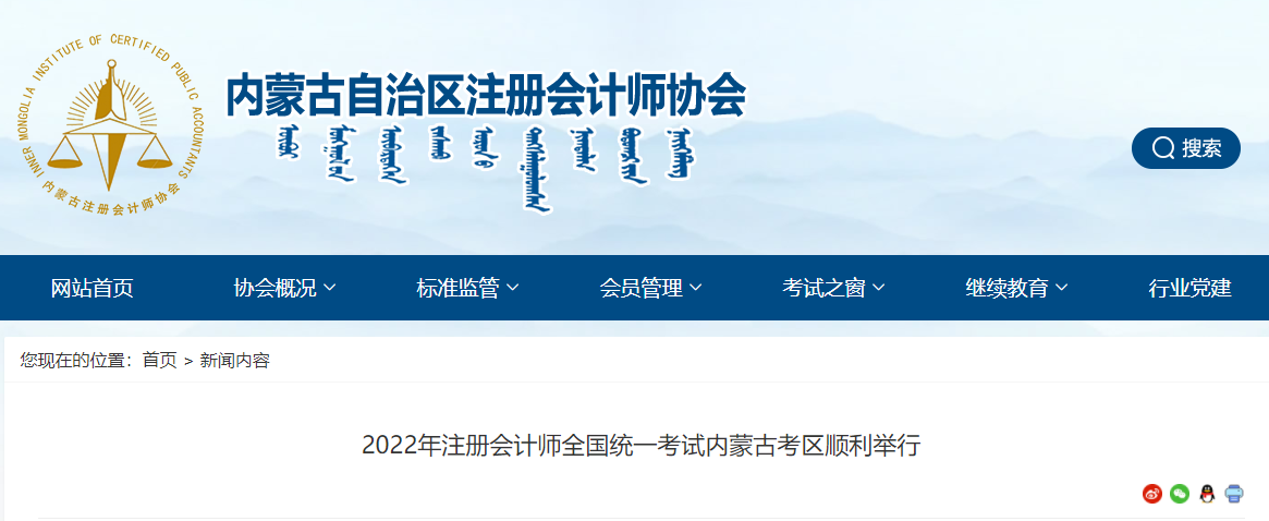 2022年注冊(cè)會(huì)計(jì)師全國統(tǒng)一考試內(nèi)蒙古考區(qū)順利舉行
