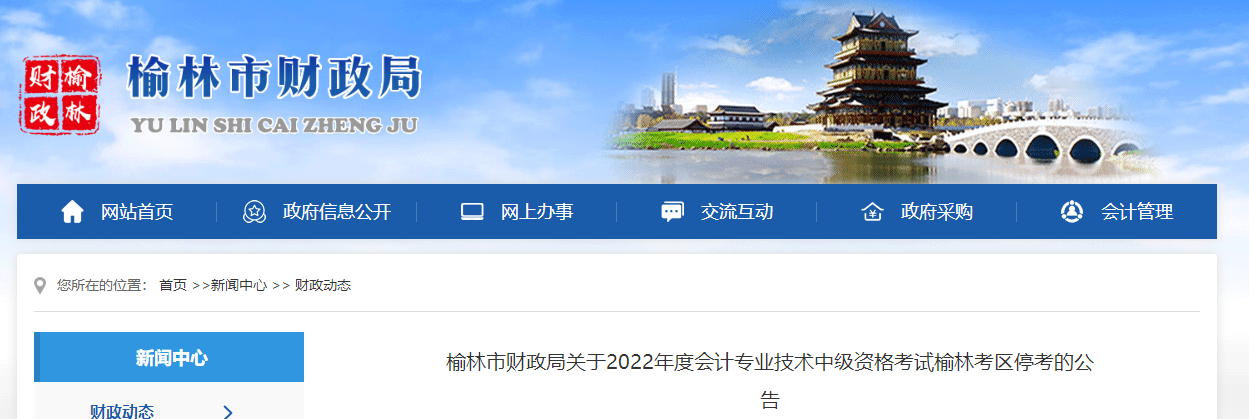 陜西省榆林市2022年中級(jí)會(huì)計(jì)考試??? alt=