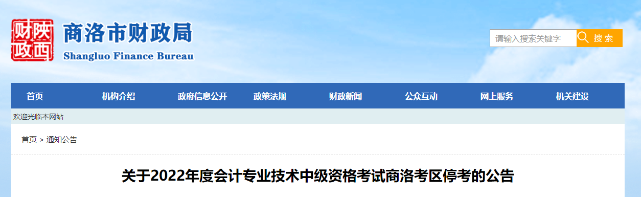 陜西省商洛市2022年中級(jí)會(huì)計(jì)考試??? alt=