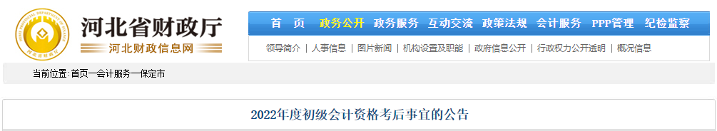 河北保定2022年初級(jí)會(huì)計(jì)職稱成績復(fù)核登記截止時(shí)間9月9日