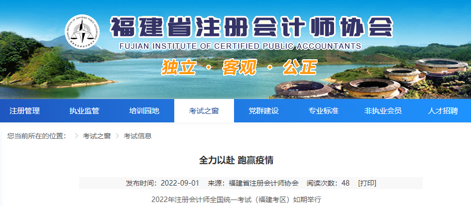 2022年福建省注冊會計(jì)師考試于8月26日-28日順利舉行